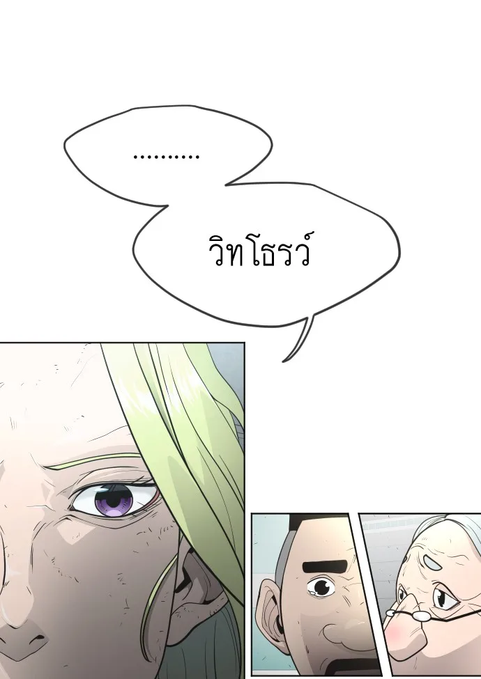 Superhuman Era ยุคแห่งยอดมนุษย์ ตอนที่ 93 หน้า 9