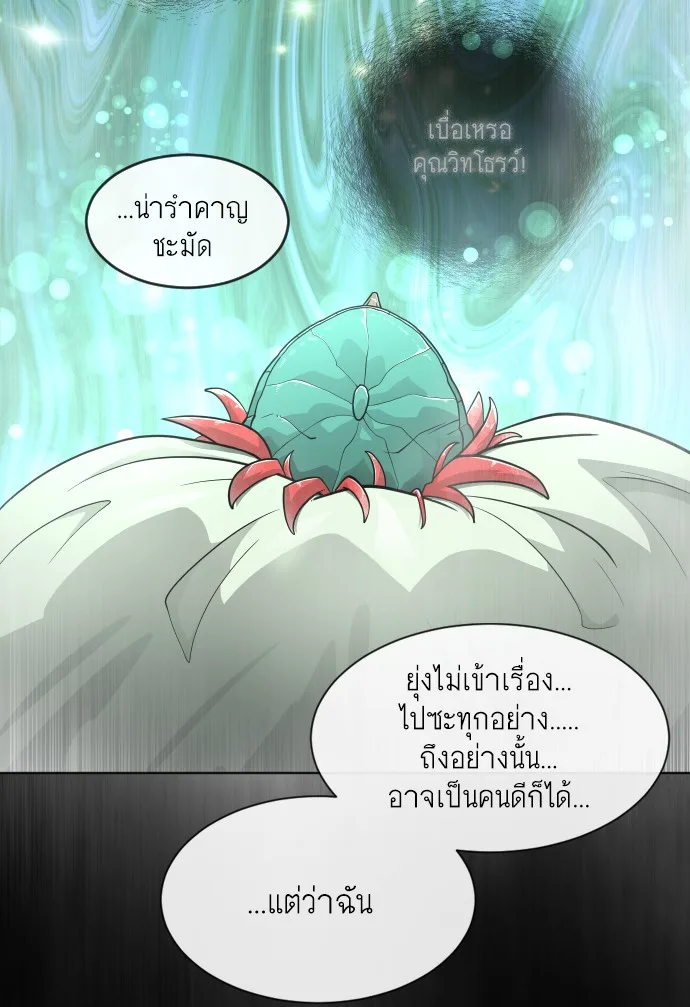 Superhuman Era ยุคแห่งยอดมนุษย์ ตอนที่ 93 หน้า 90