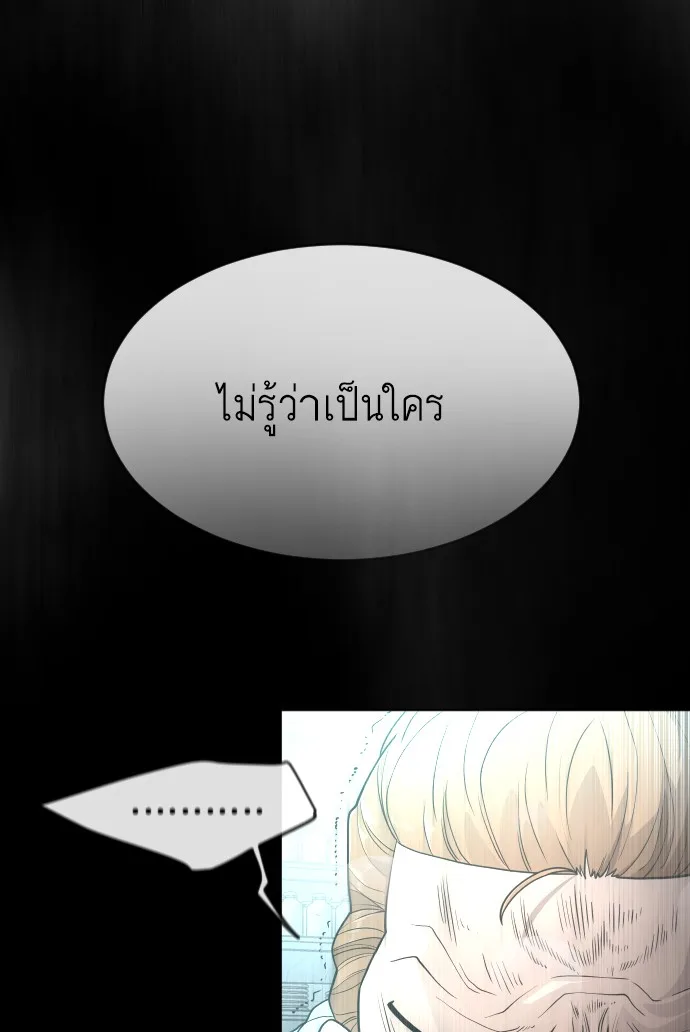 Superhuman Era ยุคแห่งยอดมนุษย์ ตอนที่ 93 หน้า 91