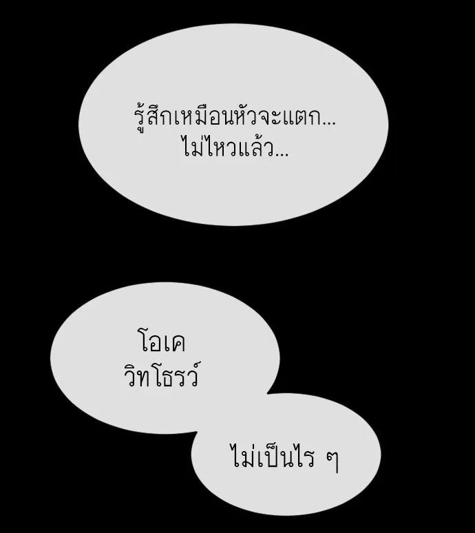 Superhuman Era ยุคแห่งยอดมนุษย์ ตอนที่ 93 หน้า 93