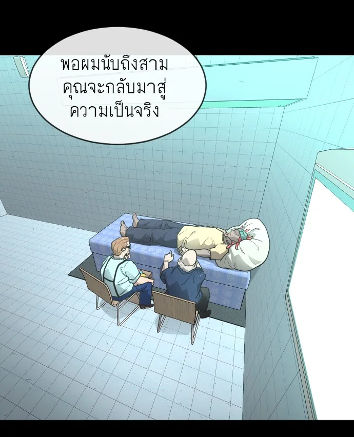 Superhuman Era ยุคแห่งยอดมนุษย์ ตอนที่ 93 หน้า 94