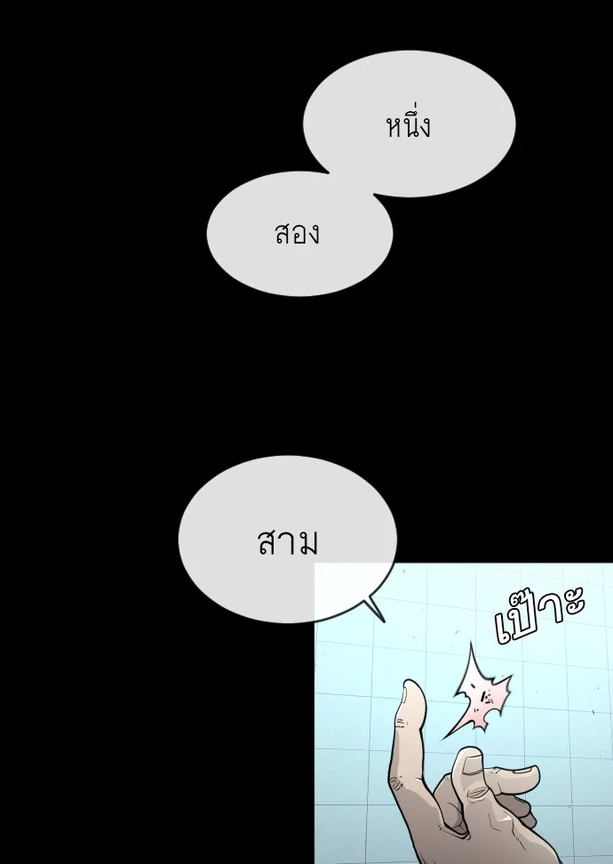 Superhuman Era ยุคแห่งยอดมนุษย์ ตอนที่ 93 หน้า 95