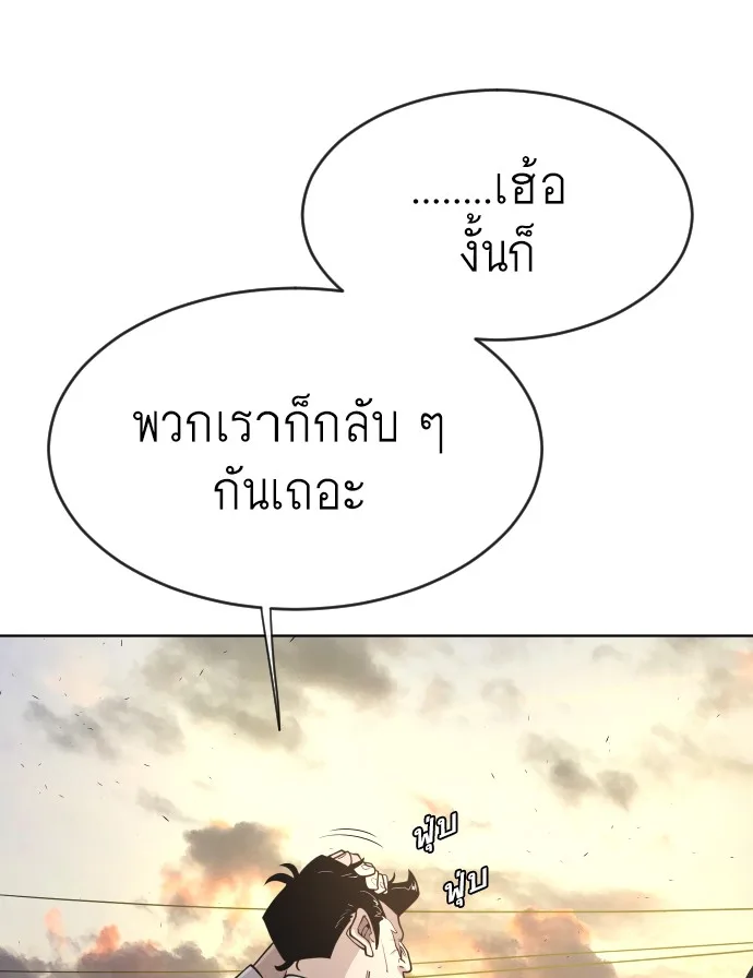 Superhuman Era ยุคแห่งยอดมนุษย์ ตอนที่ 94 หน้า 108