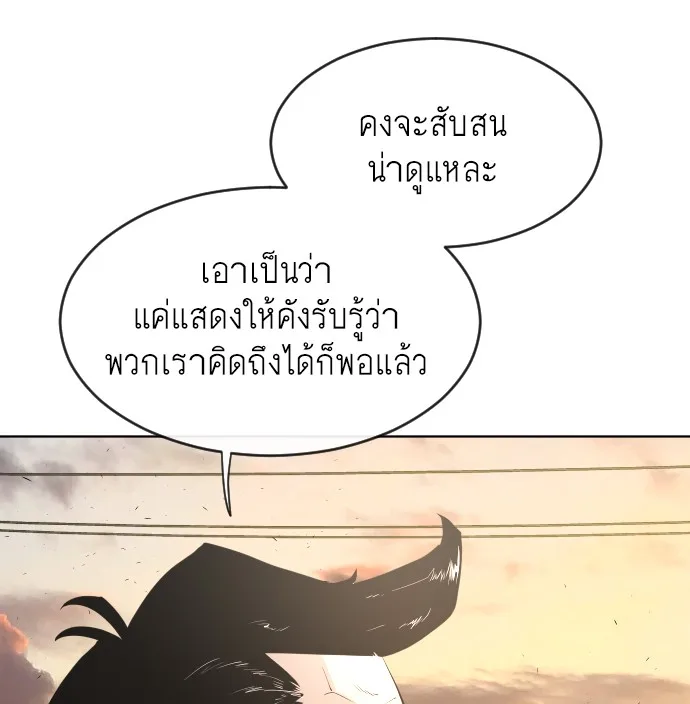 Superhuman Era ยุคแห่งยอดมนุษย์ ตอนที่ 94 หน้า 110