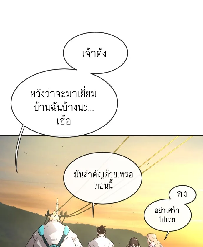 Superhuman Era ยุคแห่งยอดมนุษย์ ตอนที่ 94 หน้า 112