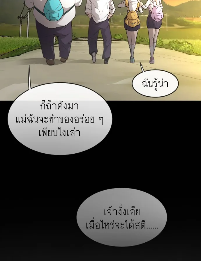 Superhuman Era ยุคแห่งยอดมนุษย์ ตอนที่ 94 หน้า 113