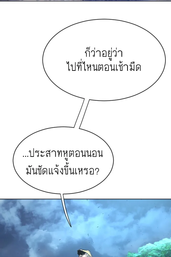 Superhuman Era ยุคแห่งยอดมนุษย์ ตอนที่ 94 หน้า 117