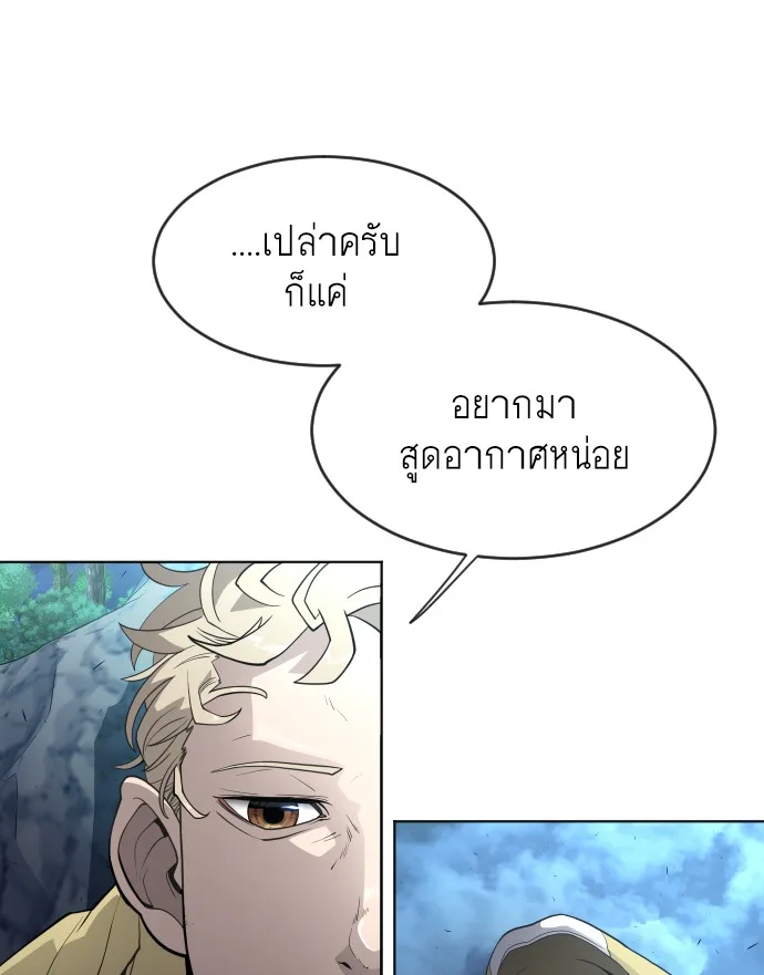 Superhuman Era ยุคแห่งยอดมนุษย์ ตอนที่ 94 หน้า 119