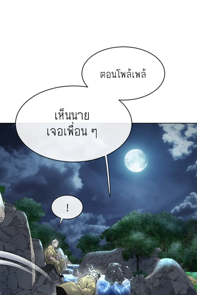 Superhuman Era ยุคแห่งยอดมนุษย์ ตอนที่ 94 หน้า 121