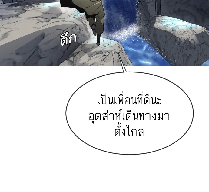 Superhuman Era ยุคแห่งยอดมนุษย์ ตอนที่ 94 หน้า 122