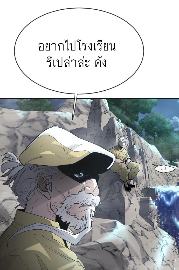 Superhuman Era ยุคแห่งยอดมนุษย์ ตอนที่ 94 หน้า 123