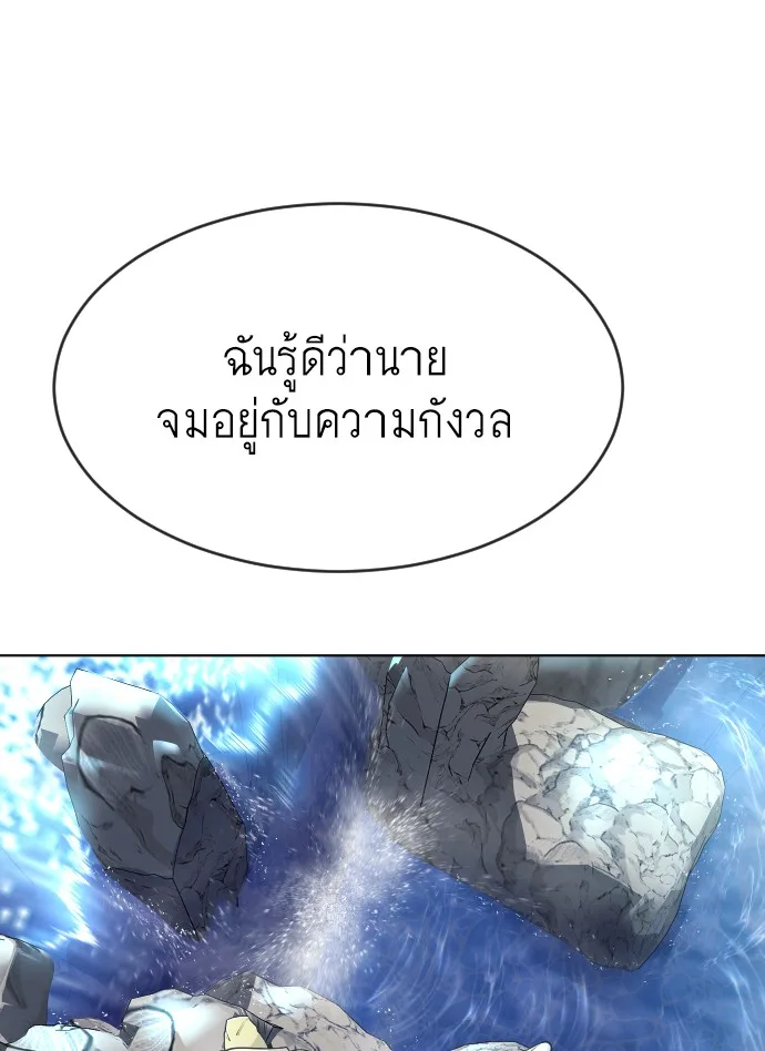 Superhuman Era ยุคแห่งยอดมนุษย์ ตอนที่ 94 หน้า 126