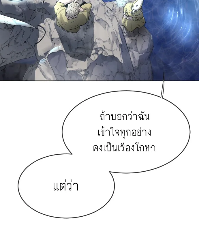 Superhuman Era ยุคแห่งยอดมนุษย์ ตอนที่ 94 หน้า 127