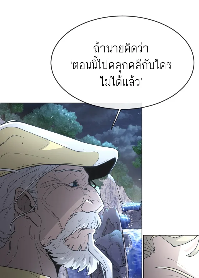 Superhuman Era ยุคแห่งยอดมนุษย์ ตอนที่ 94 หน้า 128