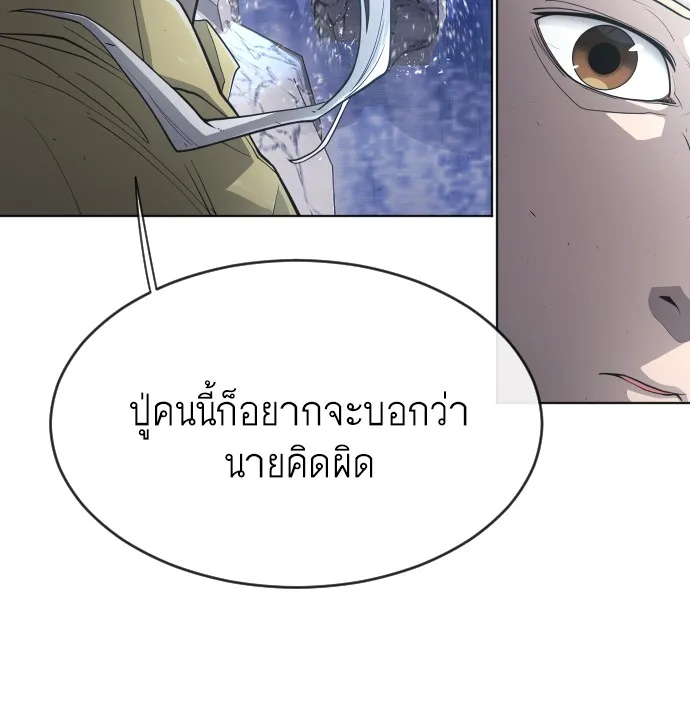 Superhuman Era ยุคแห่งยอดมนุษย์ ตอนที่ 94 หน้า 129