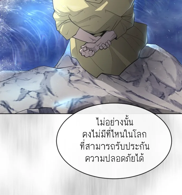 Superhuman Era ยุคแห่งยอดมนุษย์ ตอนที่ 94 หน้า 131