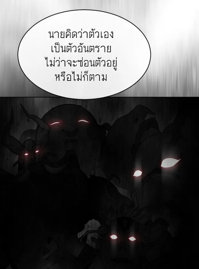 Superhuman Era ยุคแห่งยอดมนุษย์ ตอนที่ 94 หน้า 132