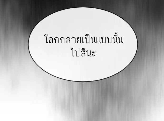 Superhuman Era ยุคแห่งยอดมนุษย์ ตอนที่ 94 หน้า 134
