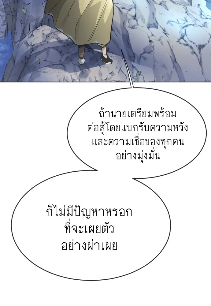 Superhuman Era ยุคแห่งยอดมนุษย์ ตอนที่ 94 หน้า 136