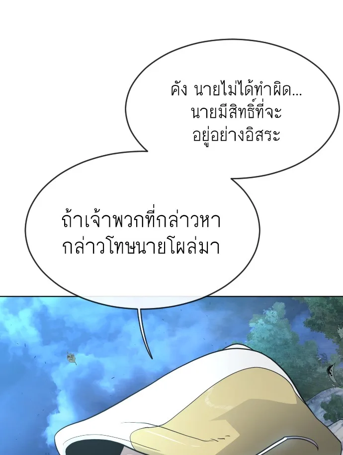 Superhuman Era ยุคแห่งยอดมนุษย์ ตอนที่ 94 หน้า 137