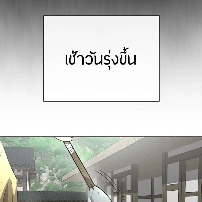 Superhuman Era ยุคแห่งยอดมนุษย์ ตอนที่ 94 หน้า 142