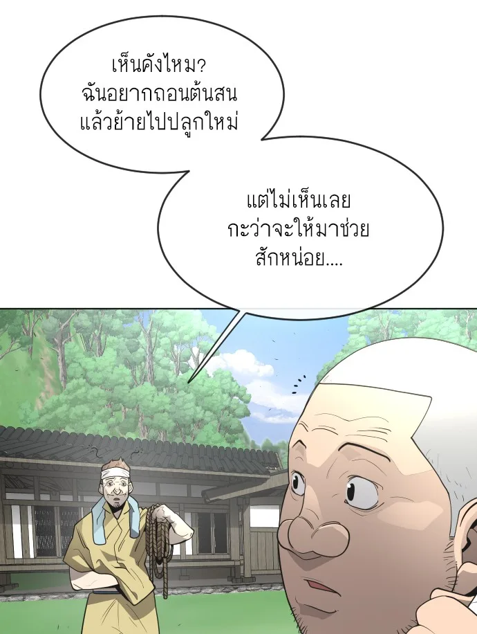 Superhuman Era ยุคแห่งยอดมนุษย์ ตอนที่ 94 หน้า 144