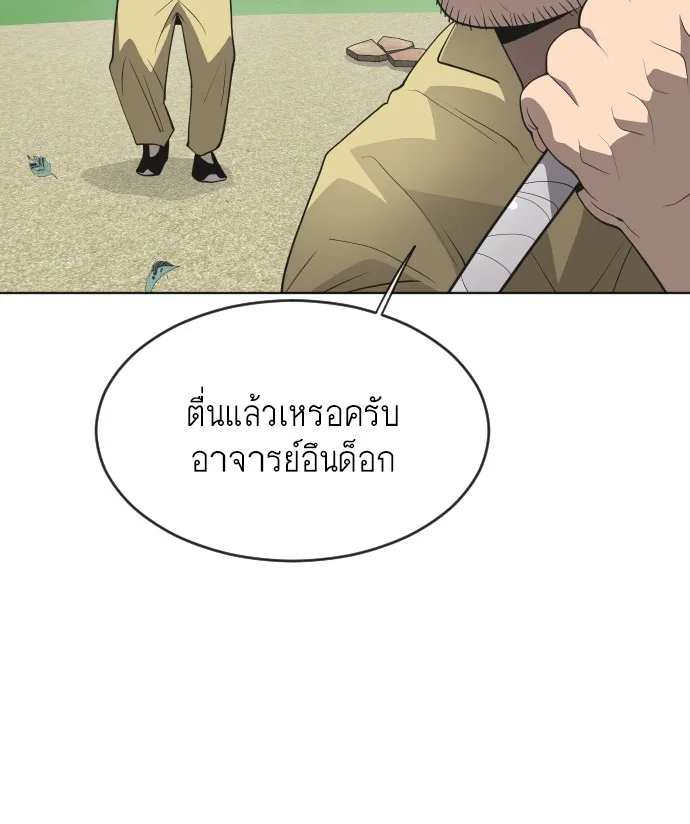 Superhuman Era ยุคแห่งยอดมนุษย์ ตอนที่ 94 หน้า 145
