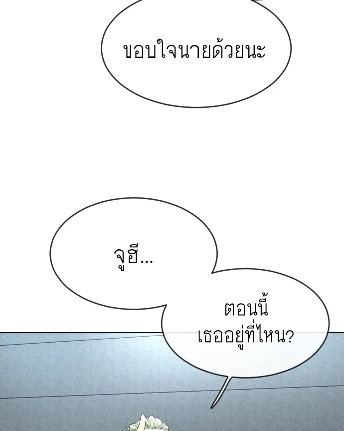 Superhuman Era ยุคแห่งยอดมนุษย์ ตอนที่ 94 หน้า 15