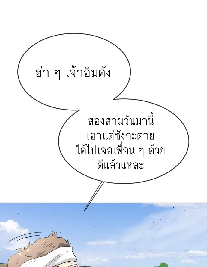Superhuman Era ยุคแห่งยอดมนุษย์ ตอนที่ 94 หน้า 150