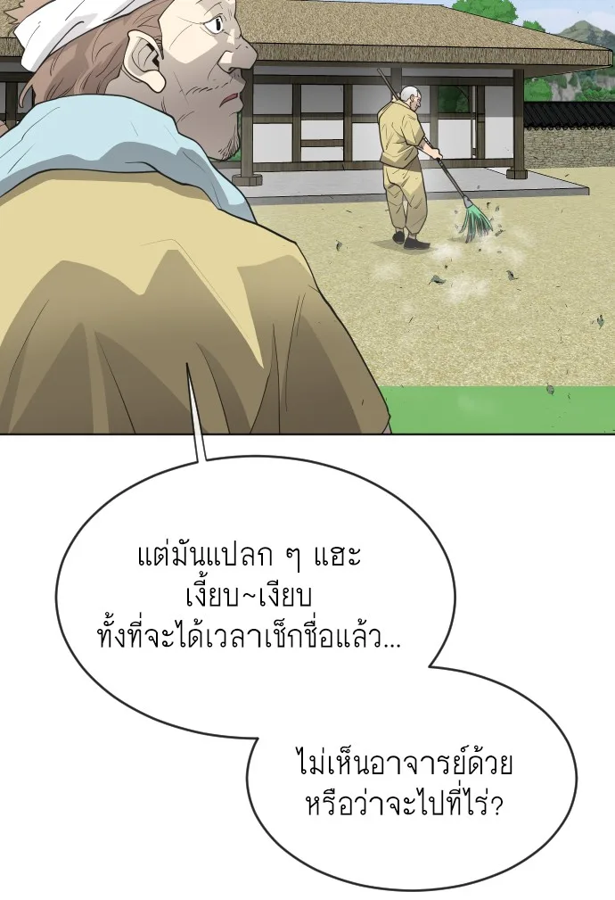 Superhuman Era ยุคแห่งยอดมนุษย์ ตอนที่ 94 หน้า 151
