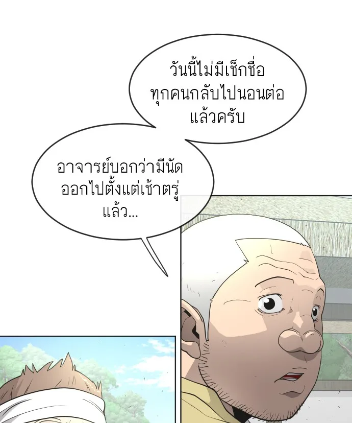 Superhuman Era ยุคแห่งยอดมนุษย์ ตอนที่ 94 หน้า 152