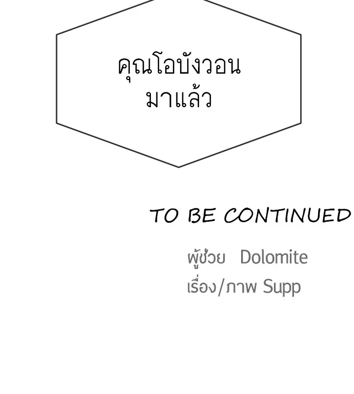 Superhuman Era ยุคแห่งยอดมนุษย์ ตอนที่ 94 หน้า 159