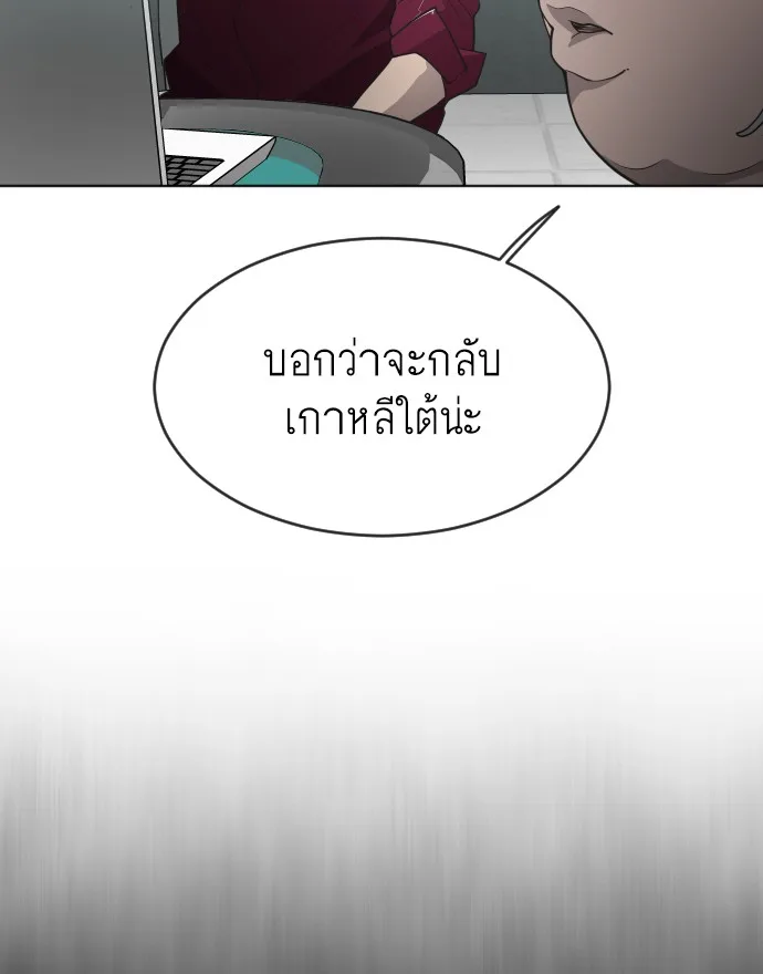 Superhuman Era ยุคแห่งยอดมนุษย์ ตอนที่ 94 หน้า 18