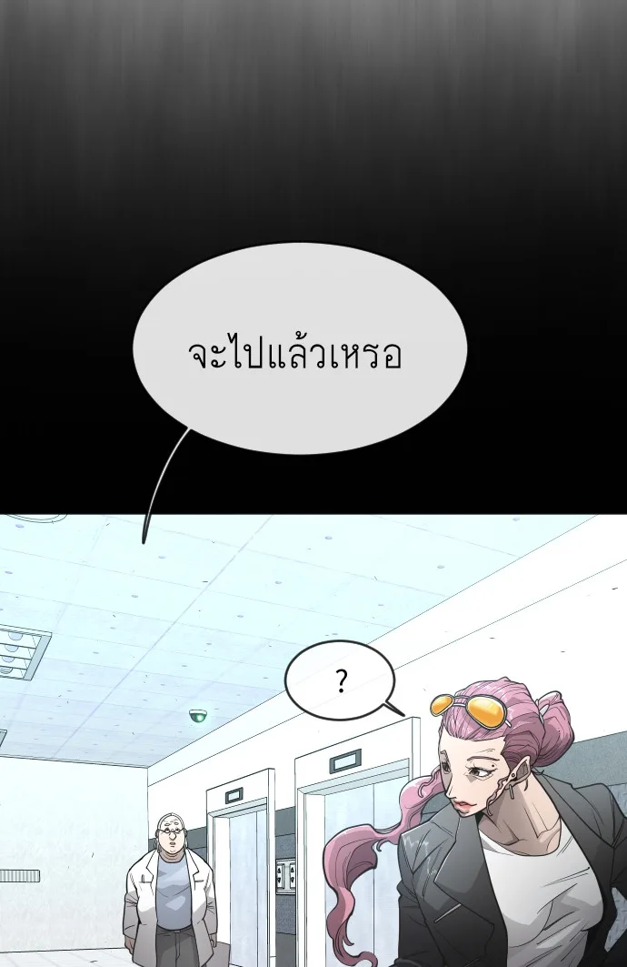 Superhuman Era ยุคแห่งยอดมนุษย์ ตอนที่ 94 หน้า 19