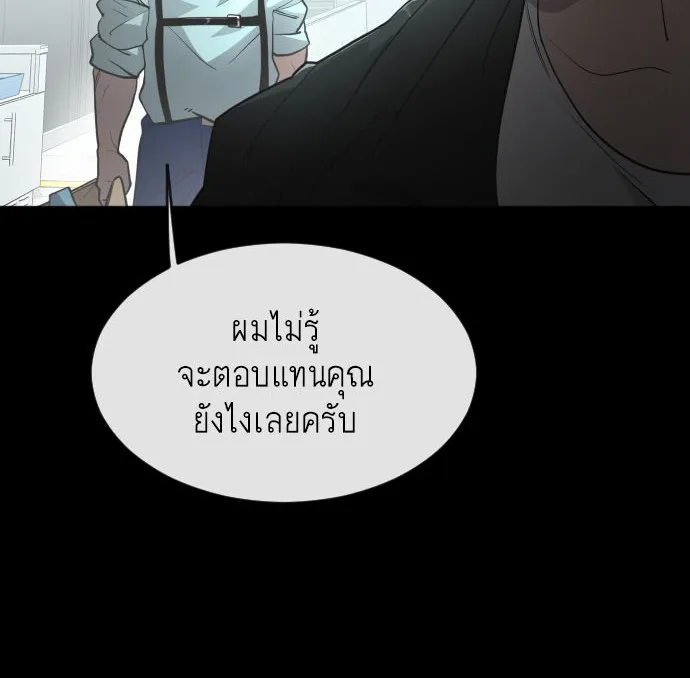 Superhuman Era ยุคแห่งยอดมนุษย์ ตอนที่ 94 หน้า 2