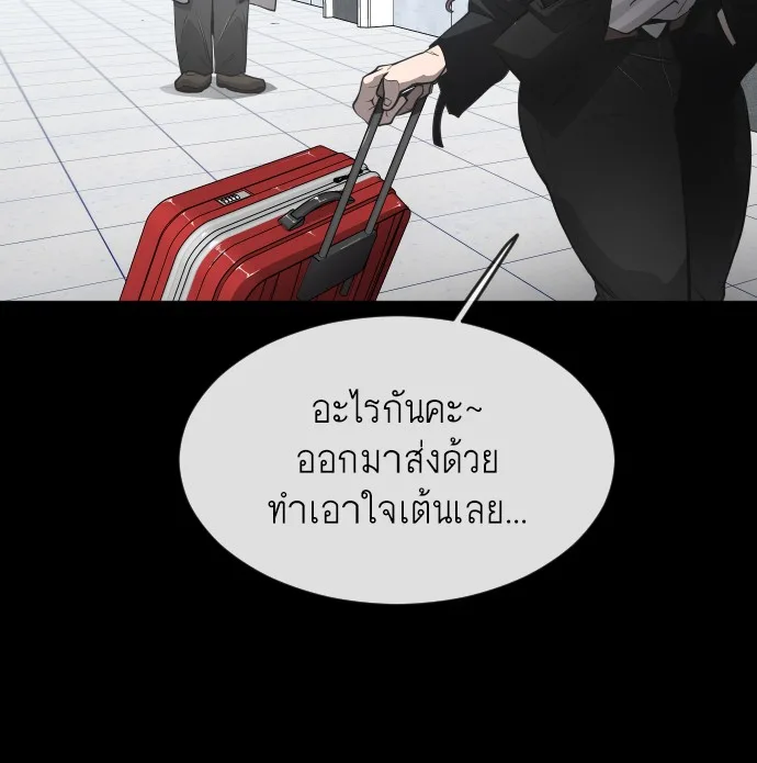 Superhuman Era ยุคแห่งยอดมนุษย์ ตอนที่ 94 หน้า 20