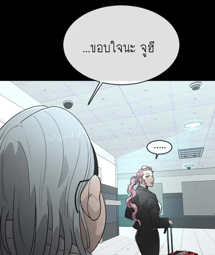 Superhuman Era ยุคแห่งยอดมนุษย์ ตอนที่ 94 หน้า 21