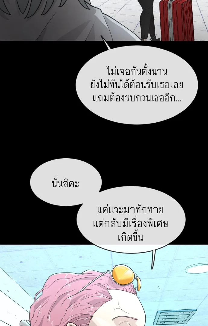 Superhuman Era ยุคแห่งยอดมนุษย์ ตอนที่ 94 หน้า 22