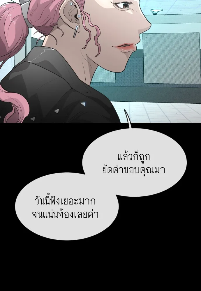Superhuman Era ยุคแห่งยอดมนุษย์ ตอนที่ 94 หน้า 23