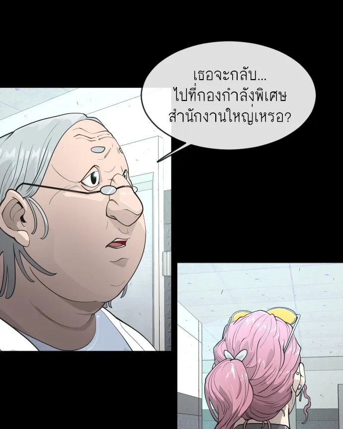 Superhuman Era ยุคแห่งยอดมนุษย์ ตอนที่ 94 หน้า 24