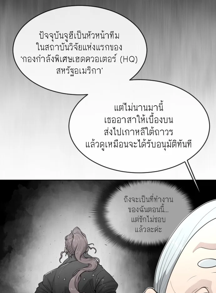 Superhuman Era ยุคแห่งยอดมนุษย์ ตอนที่ 94 หน้า 26