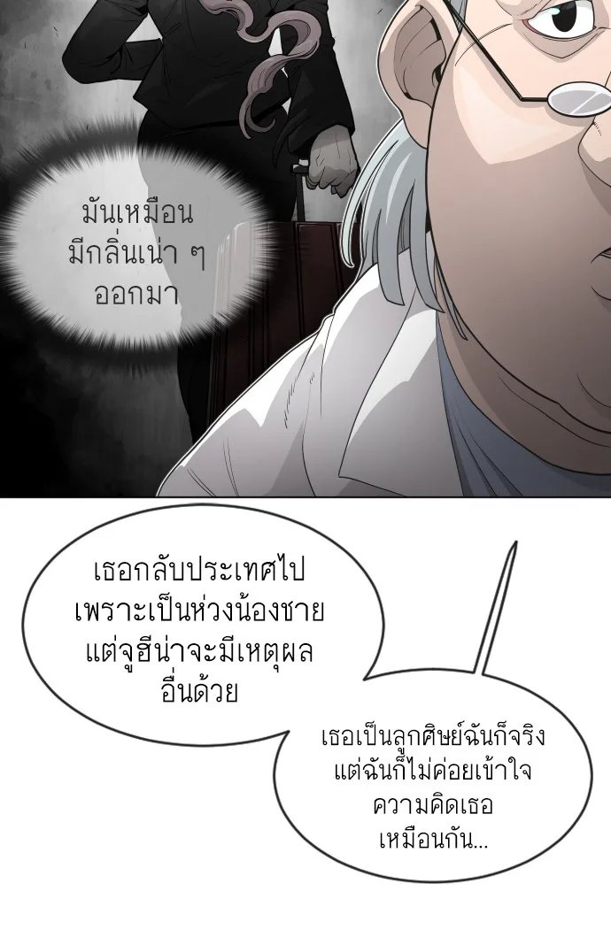 Superhuman Era ยุคแห่งยอดมนุษย์ ตอนที่ 94 หน้า 27