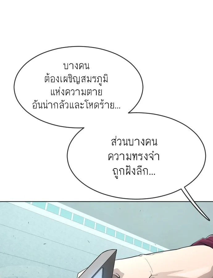 Superhuman Era ยุคแห่งยอดมนุษย์ ตอนที่ 94 หน้า 30