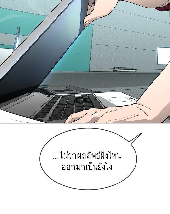 Superhuman Era ยุคแห่งยอดมนุษย์ ตอนที่ 94 หน้า 31