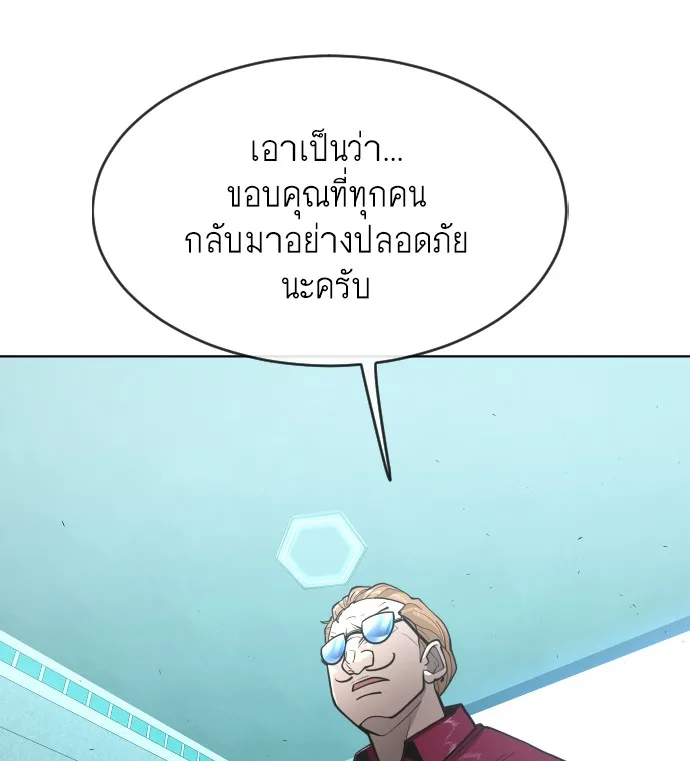 Superhuman Era ยุคแห่งยอดมนุษย์ ตอนที่ 94 หน้า 32