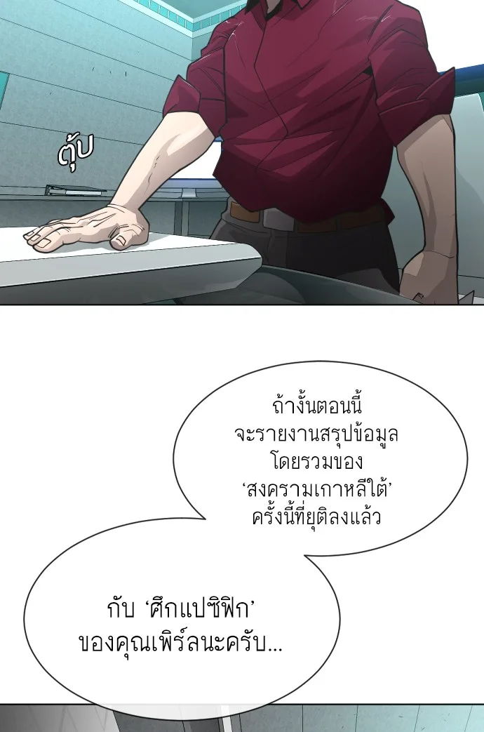 Superhuman Era ยุคแห่งยอดมนุษย์ ตอนที่ 94 หน้า 33
