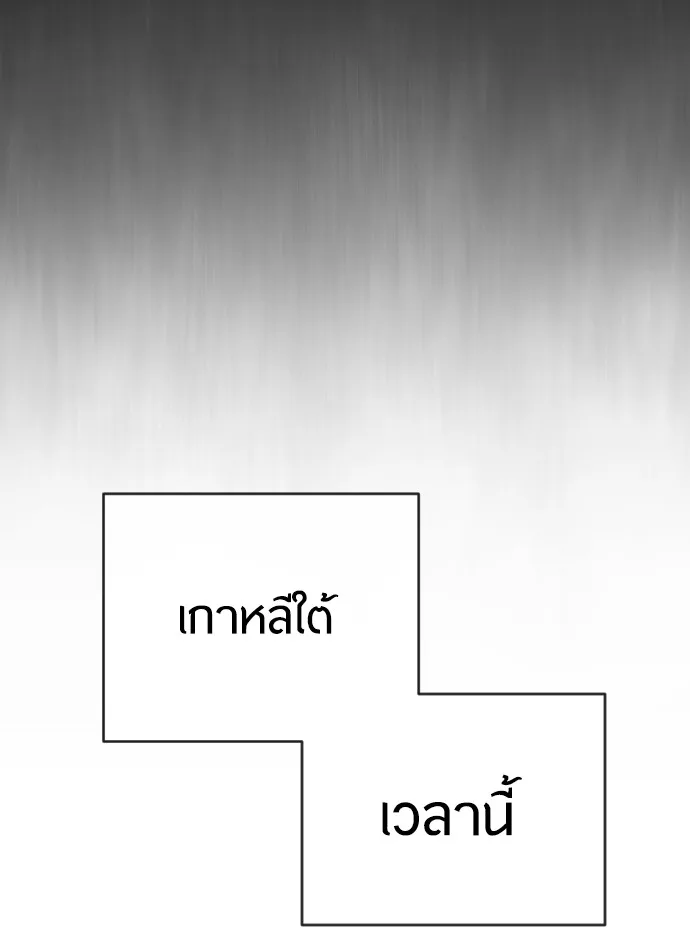 Superhuman Era ยุคแห่งยอดมนุษย์ ตอนที่ 94 หน้า 37