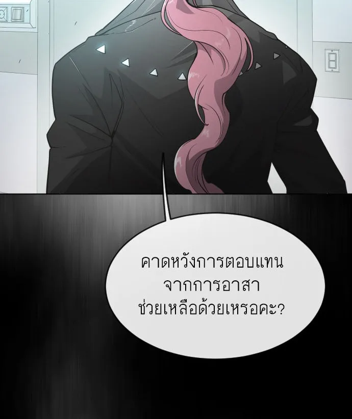 Superhuman Era ยุคแห่งยอดมนุษย์ ตอนที่ 94 หน้า 4