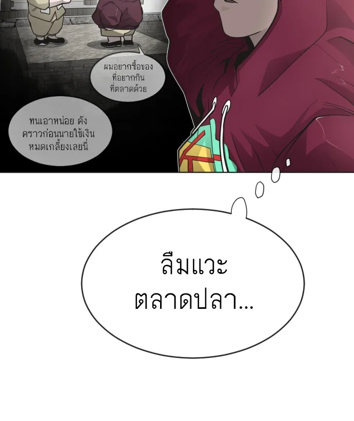 Superhuman Era ยุคแห่งยอดมนุษย์ ตอนที่ 94 หน้า 40