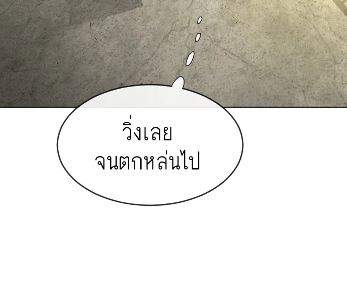 Superhuman Era ยุคแห่งยอดมนุษย์ ตอนที่ 94 หน้า 42